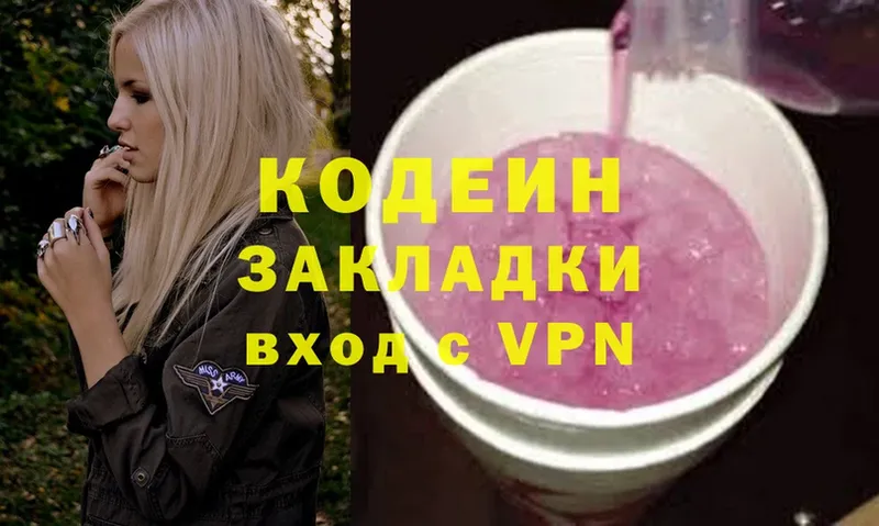 Кодеиновый сироп Lean Purple Drank  Валдай 